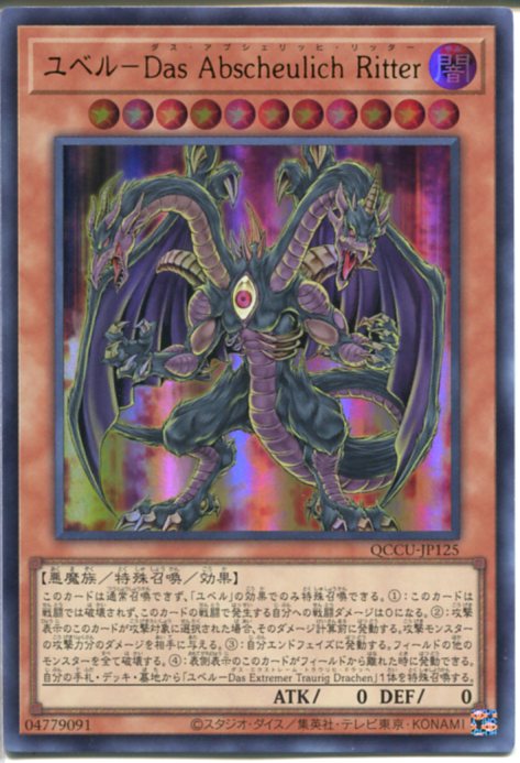 楽天市場】遊戯王 ユベル das abscheulich ritterの通販 楽天市場】遊戯王 ユベル das abscheulich ritterの通販
