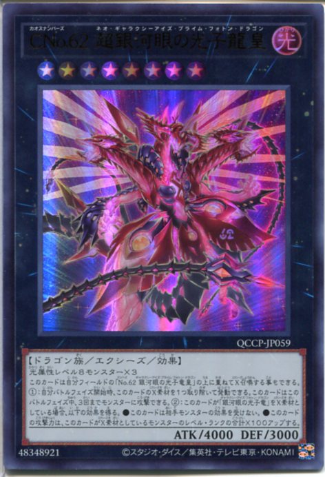 遊戯王 銀河眼の光子竜皇 ギャラクシーアイズプライムフォトンドラゴン スリーブ 遊戯王 銀河眼の光子竜皇 ギャラクシーアイズプライムフォトン