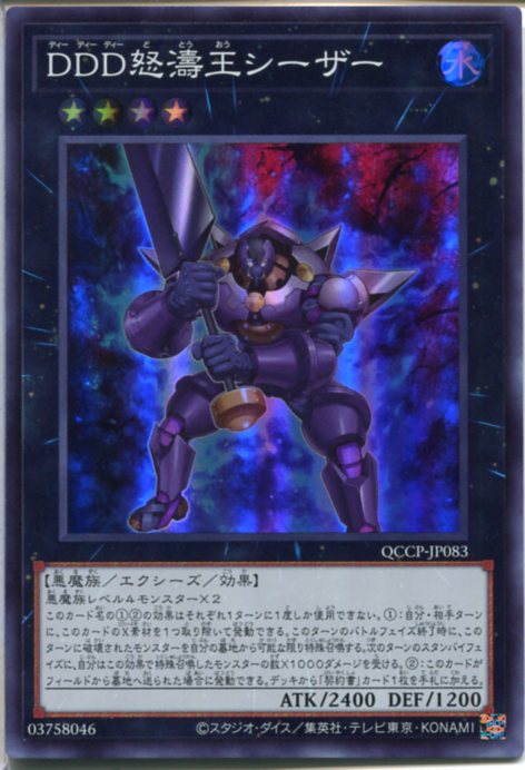 楽天市場】遊戯王 ddd怒濤大王エグゼクティブ・シーザーの通販 楽天市場】遊戯王 ddd怒濤大王エグゼクティブ・シーザーの通販