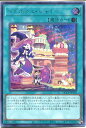 遊戯王 マドルチェ シャトー（シークレットレア）QCCP-JP155 フィールド魔法