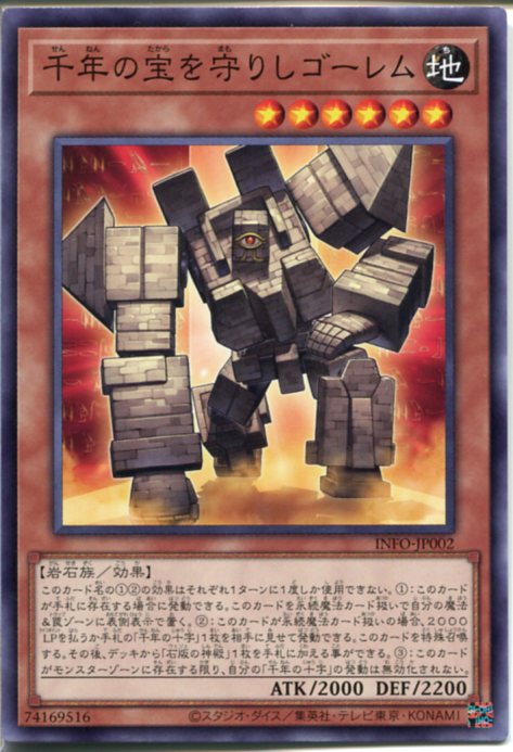 遊戯王 千年の宝を守りしゴーレム（ノーマル）INFO-JP002　地属性　レベル6