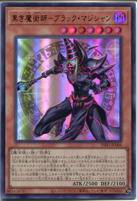 楽天市場】ブラック マジシャン 初期の通販 楽天市場】ブラック マジシャン 初期の通販