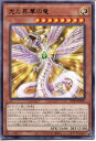 遊戯王 光と昇華の竜[ライトエンド