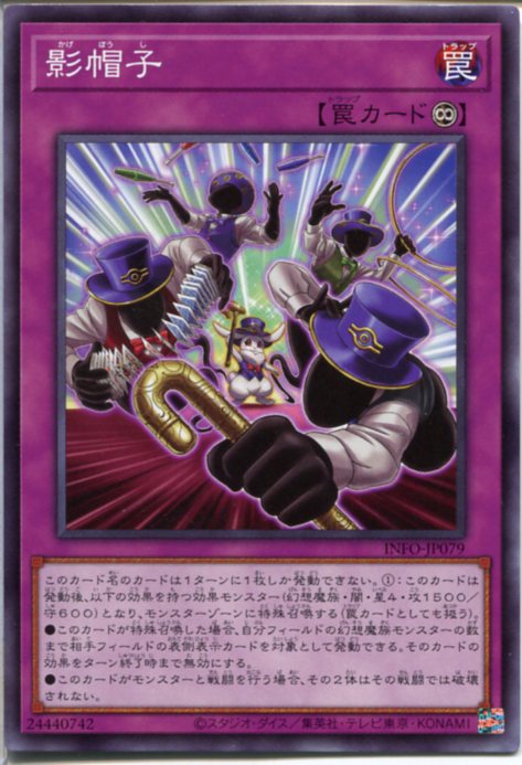 遊戯王 影帽子（ノーマル）INFO-JP079 