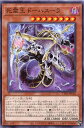 遊戯王 死霊王 ドーハスーラ(ノーマル)TT01-JPC02