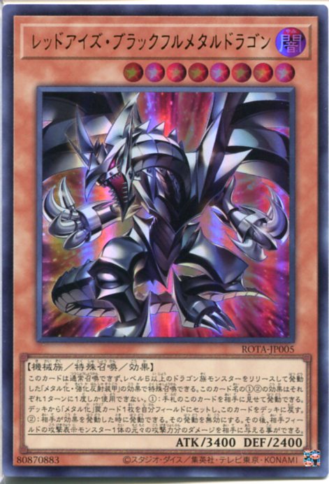 楽天市場】遊戯王 レッドアイズブラックメタルドラゴンの通販 楽天市場】遊戯王 レッドアイズブラックメタルドラゴンの通販