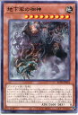 遊戯王 地下牢の徊神 (タルタロスのかいじん) (レア)ROTA-JP021