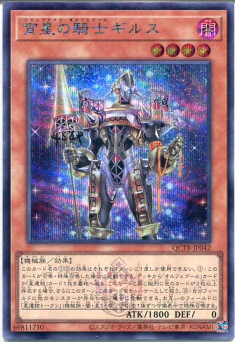 楽天市場】遊戯王 宵星の騎士ギルスの通販 楽天市場】遊戯王 宵星の騎士ギルスの通販