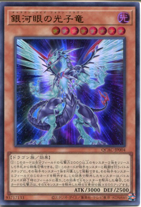 楽天市場】ギャラクシーアイズフォトンドラゴンの通販 楽天市場】ギャラクシーアイズフォトンドラゴンの通販