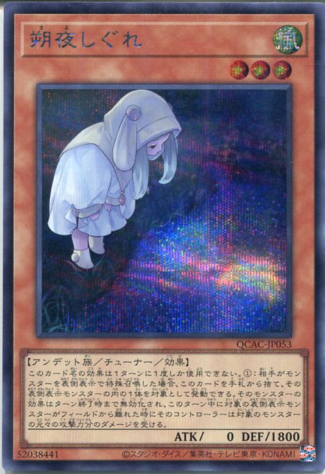 楽天市場】遊戯王 朔夜しぐれの通販 楽天市場】遊戯王 朔夜しぐれの通販