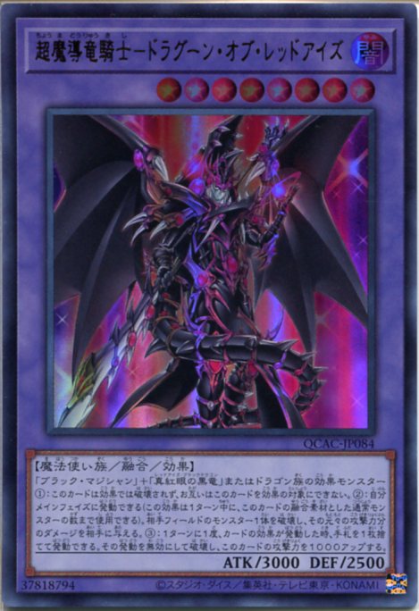 楽天市場】超魔導竜騎士−ドラグーン・オブ・レッドアイズの通販 楽天市場】超魔導竜騎士−ドラグーン・オブ・レッドアイズの通販