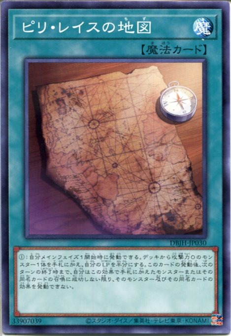 遊戯王 ピリ・レイスの地図（ノーマル） DBJH-JP030　通常魔法