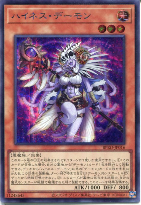遊戯王 ハイネス・デーモン（シークレットレア）BPRO-JP016 水属性　レベル3(3)