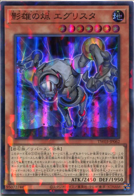 遊戯王 影雄の烬 エグリスタ[トフシャドール]（スーパーレアパラレル）TW03-JP062　地属性　レベル7