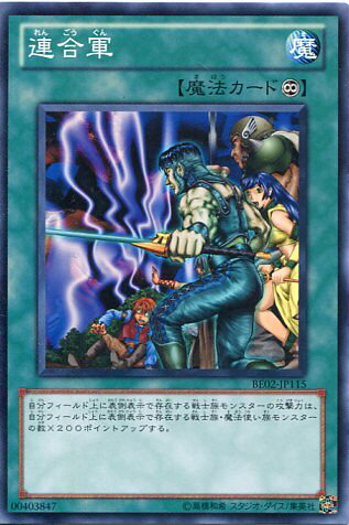 連合軍　ノーマル BE02-JP115 