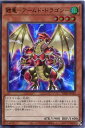 遊戯王カード 鎧竜−アームド ドラゴン− (ウルトラレア) VJMP-JP195