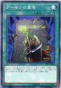 遊戯王 デーモンの宣告 ノーマル LVP1-JP004 永続魔法