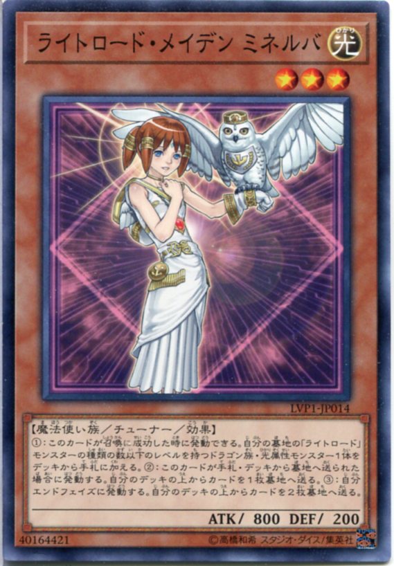 遊戯王 ライトロード・メイデン ミネルバ ノーマル LVP1-JP014 光属性 レベル3