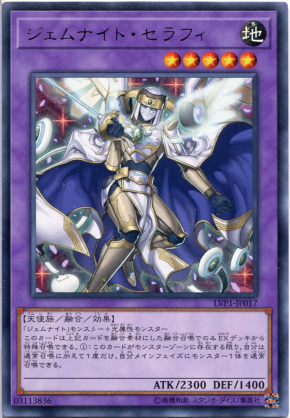 遊戯王 ジェムナイト・セラフィ レア LVP1-JP017 地属性 レベル5