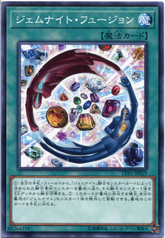 遊戯王 ジェムナイト・フュージョン ノーマル LVP1-JP019 通常魔法