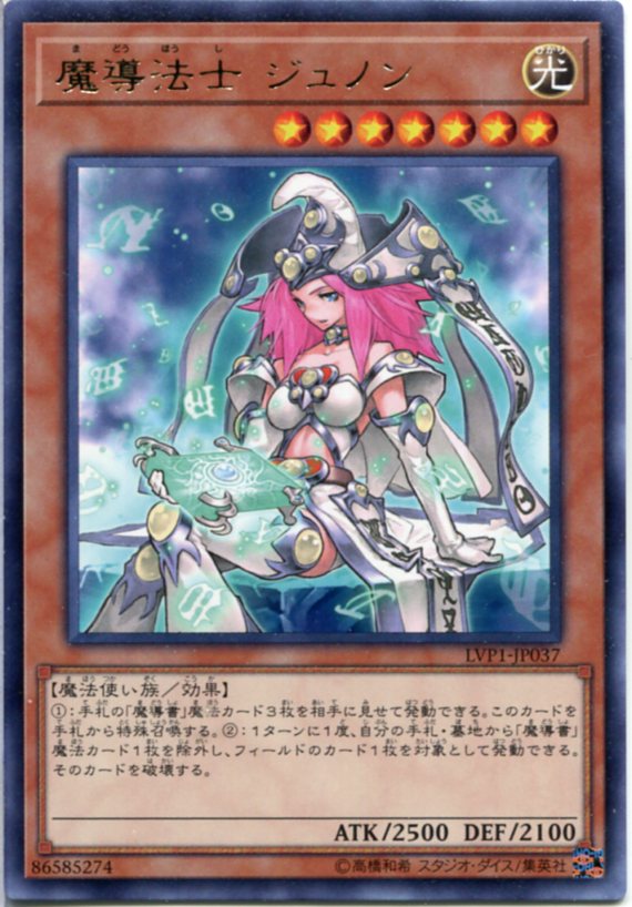 遊戯王 魔導法士 ジュノン レア LVP1-JP037 光属性 レベル7