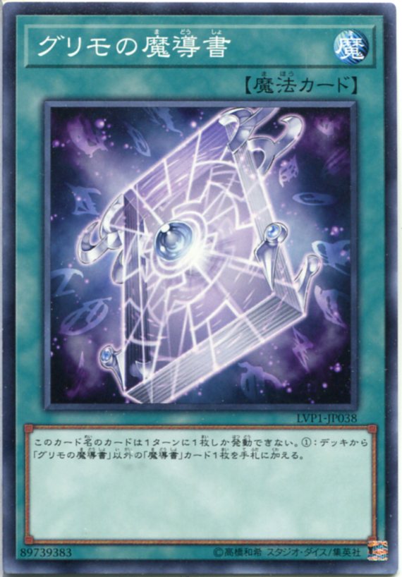 遊戯王 グリモの魔導書 ノーマル LVP1-JP038 通常魔法