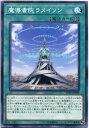 遊戯王 魔導書院ラメイソン ノーマル LVP1-JP040 フィールド魔法