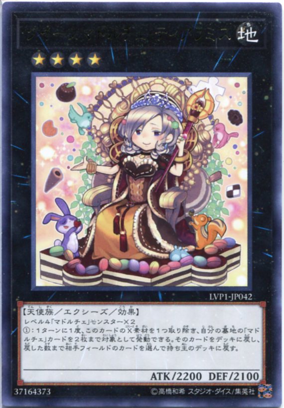 遊戯王 クイーンマドルチェ ティアラミス レア LVP1-JP042 地属性 ランク4