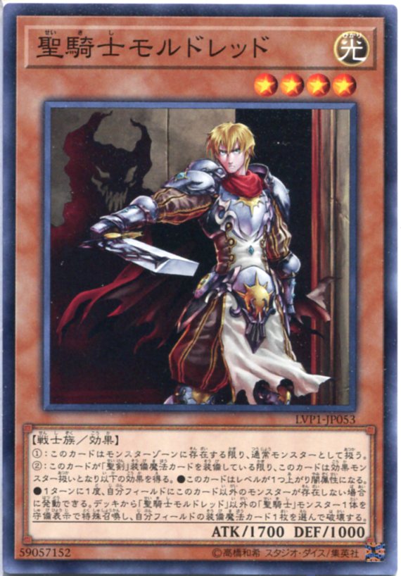 遊戯王 聖騎士モルドレッド ノーマ