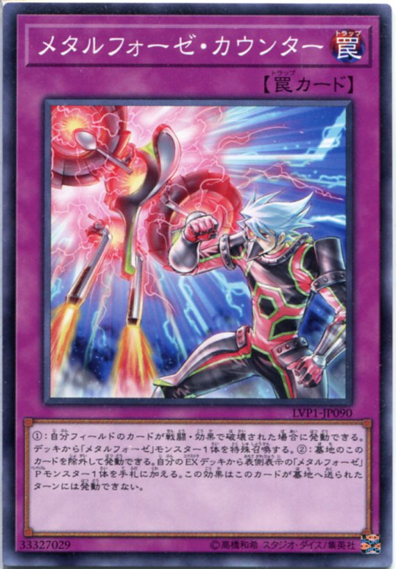 遊戯王 メタルフォーゼ・カウンター ノーマル LVP1-JP090 通常罠