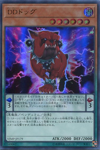 遊戯王カード DDドッグ ウルトラレア VJMP-JP179 闇属性 レベル6