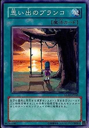 思い出のブランコ　ノーマルレア　GLAS-JP046【魔法カード】【遊戯王カード】枠スレあり