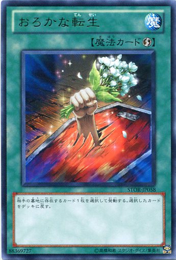 樂天商城 - おろかな転生　レア　STOR-JP058　　【遊戯王カード】