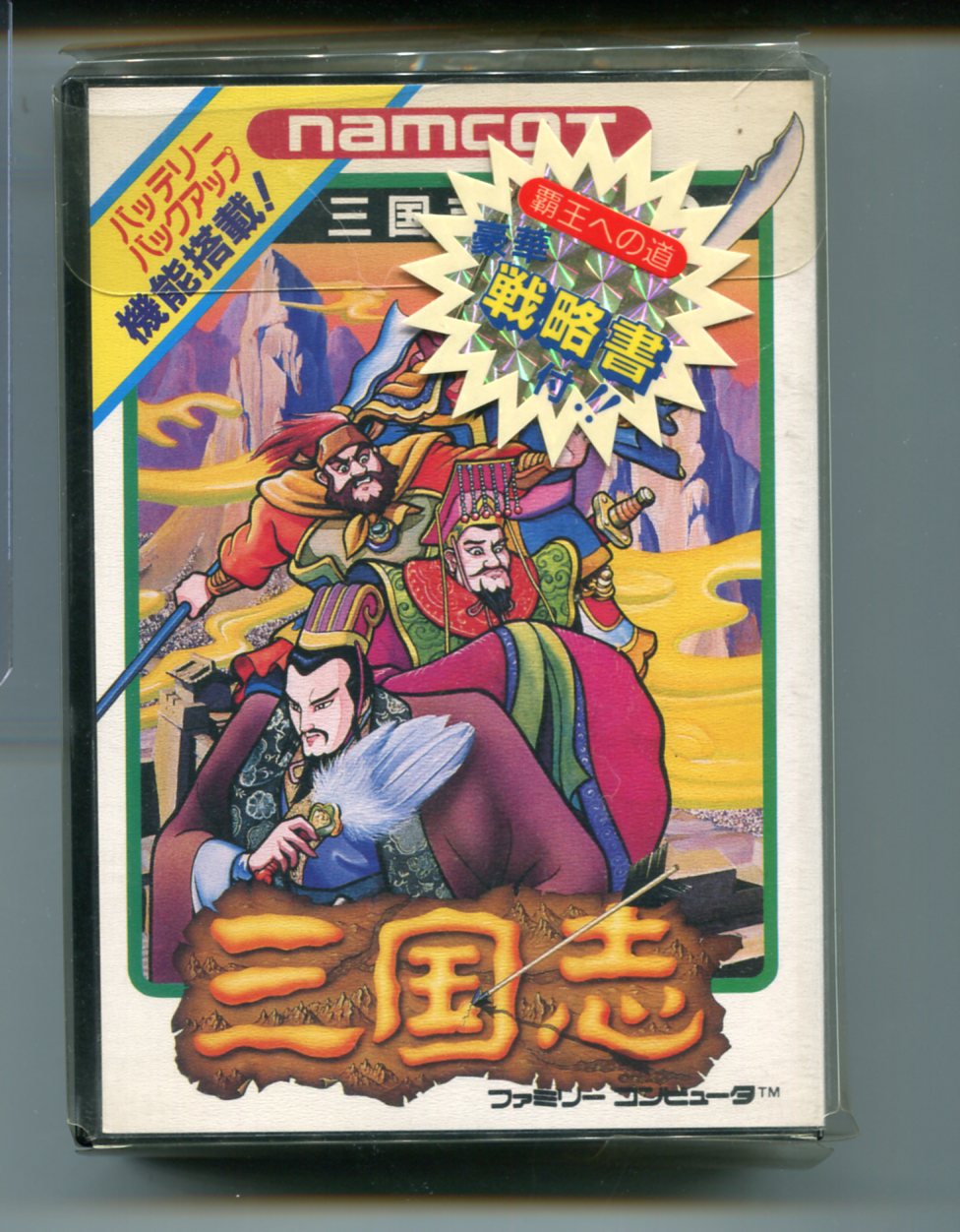 【中古】三国志 中原の覇者 ファミコン 箱・説明書あり【レトロゲーム】