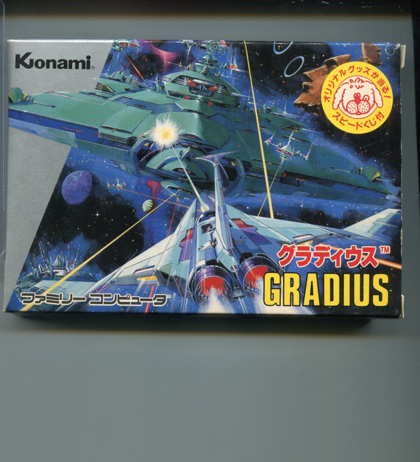 【中古】グラディウス GRADIUS ファミコン 箱・説明書あり【レトロゲーム】