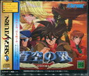 【訳アリ新品】SS 蒼空の翼 GOTHA WORLD【レトロゲーム】