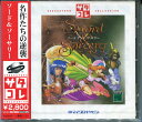 【訳アリ新品】SS サタコレ ソード&ソーサリー【レトロゲーム】