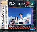 【訳アリ新品】SS 新世紀エヴァンゲリオン 2nd Impression【レトロゲーム】