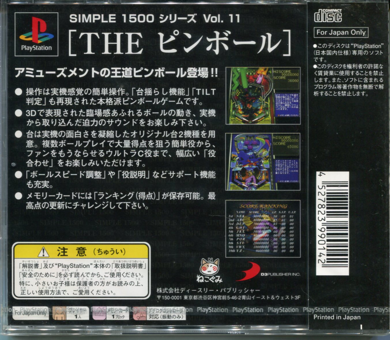 【新品未開封】PS SIMPLE 1500シリーズ Vol.11　THE ピンボール