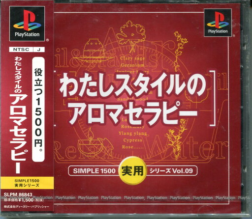 【新品未開封】PS わたしスタイルのアロマテラピー 【新品未開封】PS わたしスタイルのアロマテラピー