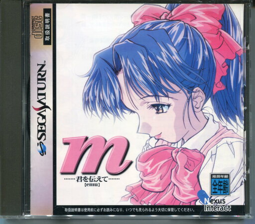 【中古】SS m 君を伝えて 帯なし 【中古】SS m 君を伝えて 帯なし