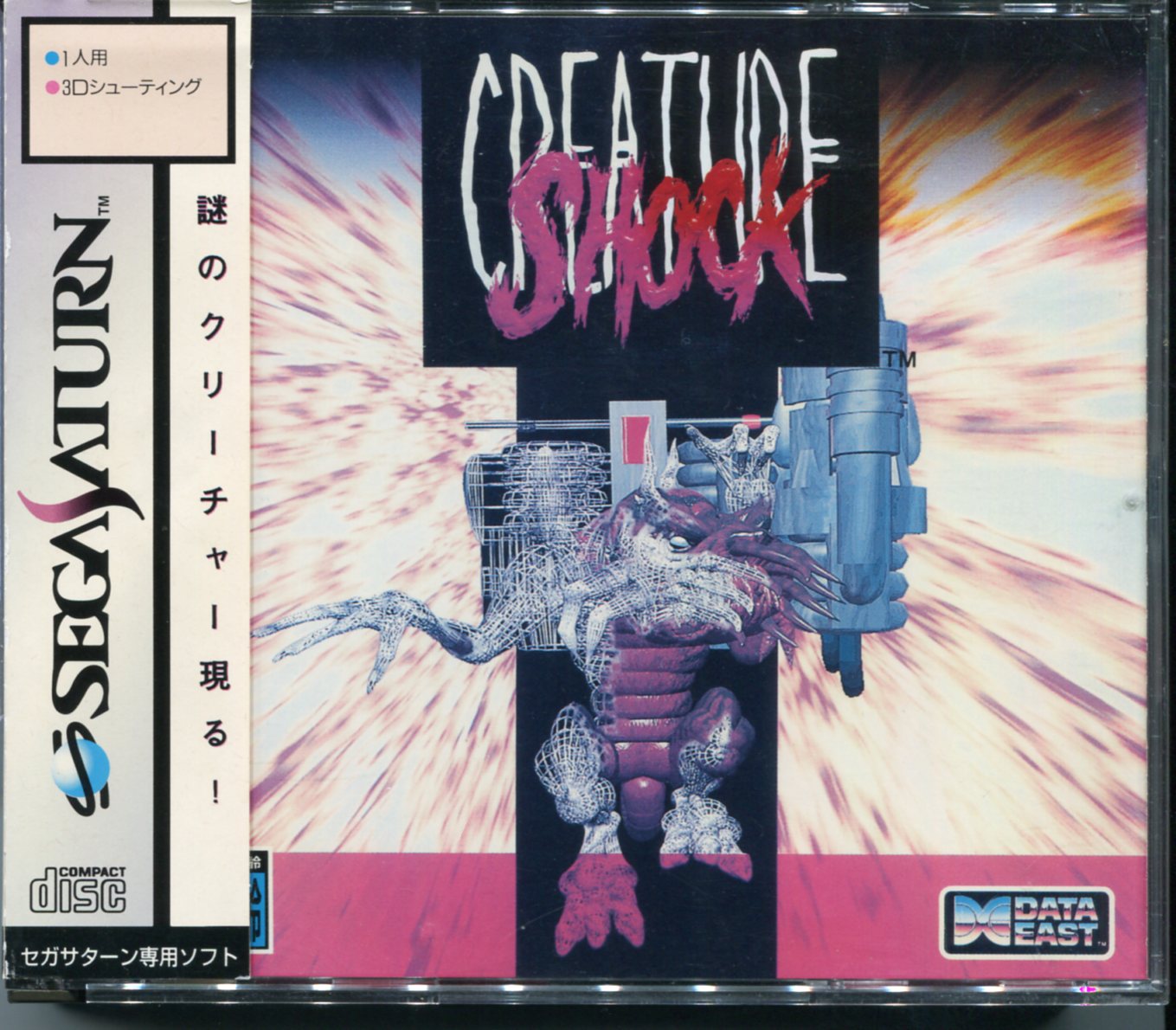 【中古】SS　CREATURE SHOCK クリーチャーショック　セガサターン