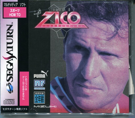 【中古】ISTO E ZICO(イスト・エ・ジーコ)ジーコの考えるサッカー セガサターン 【中古】ISTO E ZICO(イスト・エ・ジーコ)ジーコの考えるサッカー セガサターン