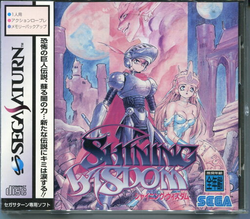 【中古】SS シャイニング・ウィズダム SHINING WISDAM 帯あり 【中古】SS シャイニング・ウィズダム SHINING WISDAM 帯あり