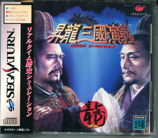 【中古】SS 昇龍三国演義 セガサターン 【中古】SS 昇龍三国演義 セガサターン
