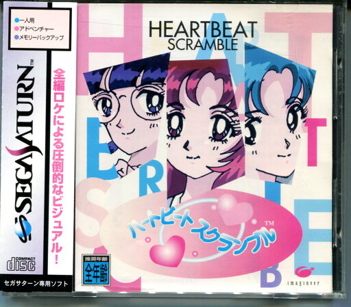 【中古】SS ハートビートスクランブル HEARTBEAT SCRAMBLE セガサターン 帯あり 【中古】SS ハートビートスクランブル HEARTBEAT SCRAMBLE セガサターン 帯あり