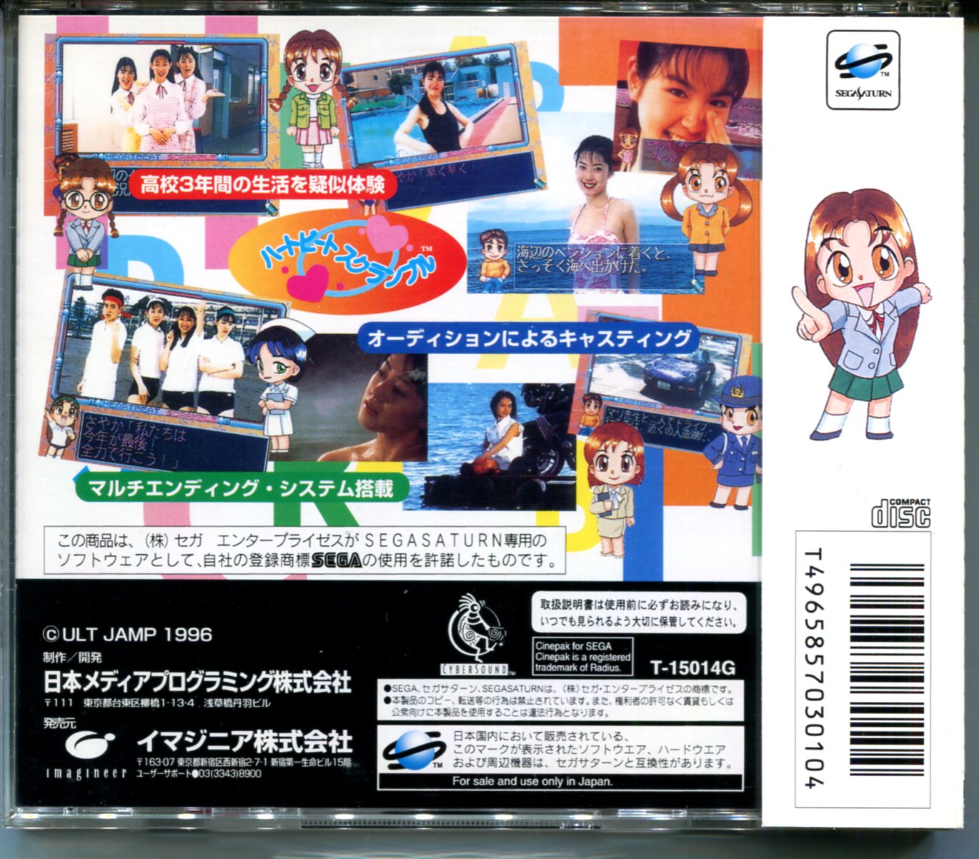 【中古】セガサターンソフト ゆみみみっくす リミックス オートデモディスク