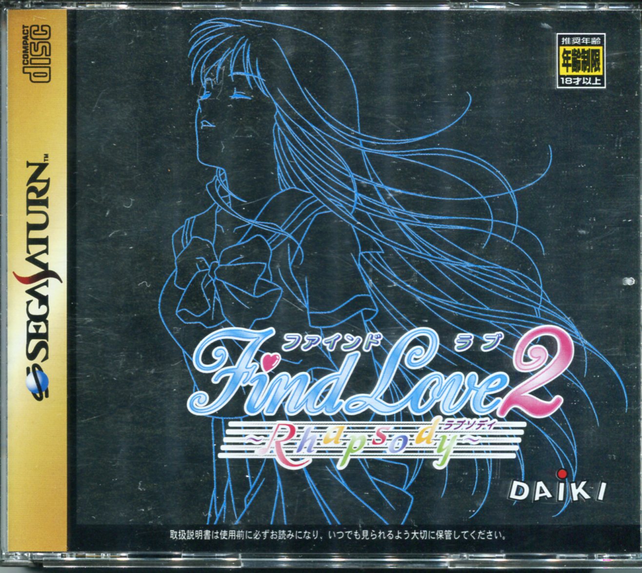 【中古】SS Find Love 2 Rhapsody ファインドラブ2 ラプソディ
