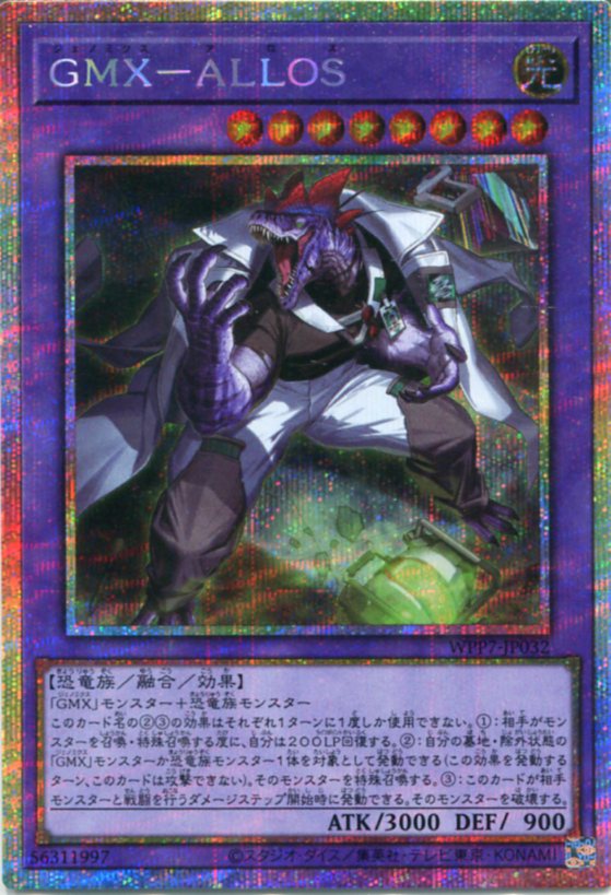 遊戯王 GMX-ALLOS［ジェノミクス-アロス］（purizu ）WPP7-JP032 光属性　レベル8