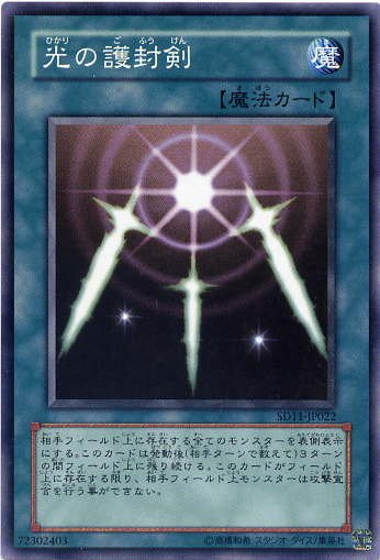 楽天市場】光の護封剣 遊戯王の通販 楽天市場】光の護封剣 遊戯王の通販